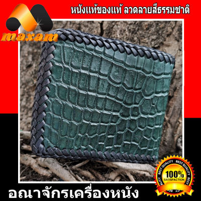 กระเป๋าสตางค์ 2 พับ หนังจระเข้เเท้สีเขียว เเถมโคมไฟ LED Crocodile Genuine Leather dark green หนังจระเข้แท้ๆ สีเขียว มรกตเข้มสดใส