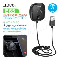 Hoco E65 ตัวรับสัญญานบลูทูธ Car Bluetooth Wireless Transmitte อุปกรณ์เชื่อมต่อสัญญาบลูทูธในรถยนต์ Qcom