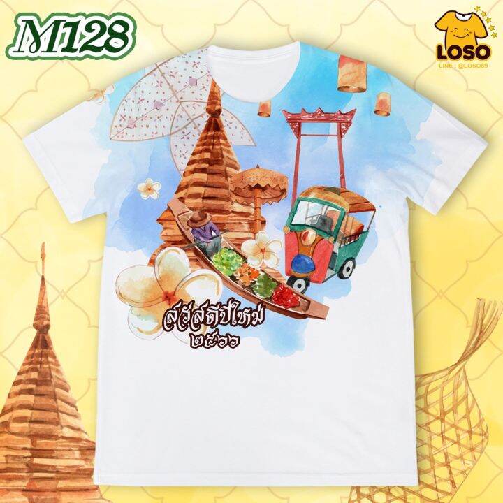 ลายเสื้อปีใหม่รุ่น-max-รหัส-m126-m128