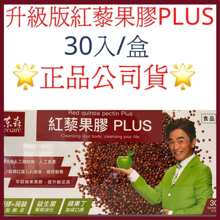 紅藜果膠Plus Red Quinoa Pectin plus 30pcsBox 红藜果胶Plus 膳食纤维 益生菌30包盒 Lazada