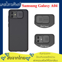 【ส่งจากไทย】Nillkin เคส เคสโทรศัพท์ Samsung Galaxy A04 Case ตัวป้องกันกล้องสไลด์ฝาหลังกันกระแทก เคสซัมซุงa04 ซัมซุงa04เคส เคสโทรศัพท์ซัมซุงa04