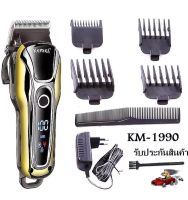 Kemei KM-1990 ของแท้100% แบตเตอเลี่ยนตัดผมไร้สาย ปัตตาเลี่ยนตัดผมชาย แบตตาเลี่ยนแกะลาย แบตเตอร์เลี่ยนไฟฟ้า อุปกรณ์ตัดผม Taper Lever Cordless High Technology Professional Hair Clipper For Men &amp; Women