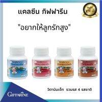 อาหารเสริมสำหรับเด็ก กิฟฟารีน เพิ่มความสูง  เซต 4 กระปุก สำหรับเด็กอายุ 7-10 ปี