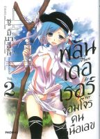 หนังสือ   พลันเดอเรอร์ จอมโจรคนเหนือเลข เล่ม 2 (Mg)