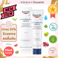 พร้อมส่งแท้?Eucerin Dry Skin Intensive Treatment Urea 10%