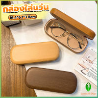 GW กล่องใส่แว่น ลายไม้ สไตล์คลาสสิค 3 สี Glasses case