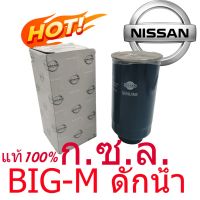 ( Pro+++ ) คุ้มค่า ★★★★ กรองโซล่า ดักน้ำ Nissan Big-M TD25, Frontier 2.5 16405-01T70 ราคาดี ชิ้น ส่วน เครื่องยนต์ ดีเซล ชิ้น ส่วน เครื่องยนต์ เล็ก ชิ้น ส่วน คาร์บูเรเตอร์ เบนซิน ชิ้น ส่วน เครื่องยนต์ มอเตอร์ไซค์