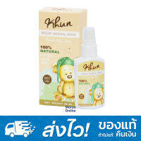 KHUN Mozzie Mineral spray 50ml สเปรย์น้ำแร่บำรุงผิวสูตรไล่ยุง