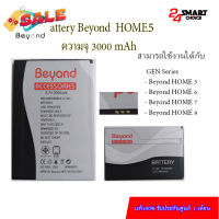 Battery มือถือ BEYOND HOME5 (ความจุ 3000 mAh ) ใช้ร่วมกันกับรุ่น HOME5 / HOME6 /HOME7 /HOME8 มอก.เลขที่ 2217-2548 #แบตมือถือ  #แบตโทรศัพท์  #แบต  #แบตเตอรี  #แบตเตอรี่