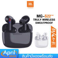 หูฟังไร้สาย MG-S22 หูฟังบลูทูธ V5.0 หูฟังชนิดใส่ในหู ไมโครโฟนสเตอริโอ หูฟังระบบสัมผัส เสียงเบสแน่น เสียงดี