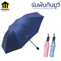 Marino ร่ม ร่มพับ ร่มสั้น ร่มยูวี ร่มกันแดด กันฝน ร่มป้องกัน UV   No.Y327