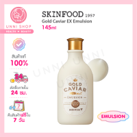 แท้100% Skinfood Gold Caviar EX Emulsion 145ml