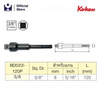 KOKEN BD022-120P-3/8 ข้อต่อบ๊อก 3/8"-120mm. ใช้กับเครื่อง Rotary | MODERNTOOLS OFFICIAL