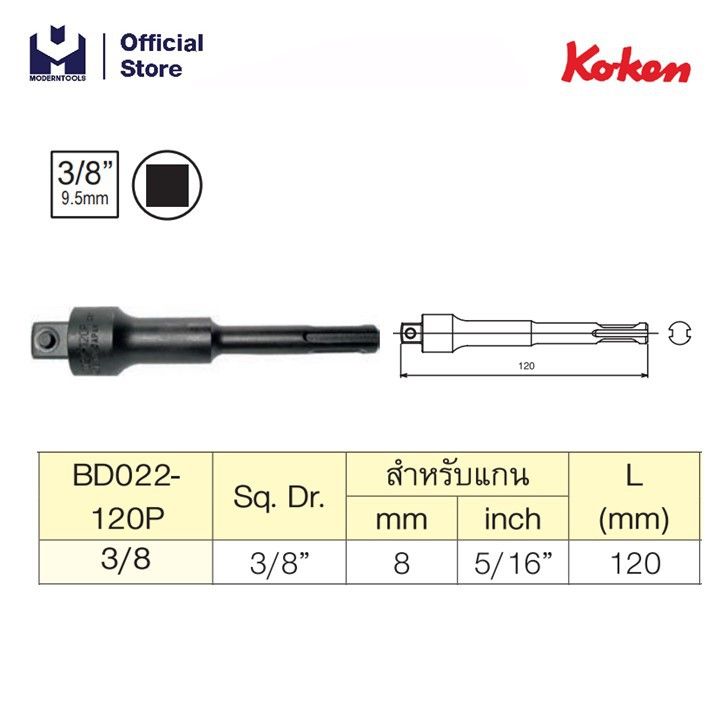 koken-bd022-120p-3-8-ข้อต่อบ๊อก-3-8-120mm-ใช้กับเครื่อง-rotary-moderntools-official