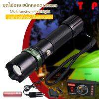 Top TH ไฟฉาย เดินทาง ชนิดหลอด Lexeon Multifunction Flashlight ความสว่างปรับไฟได้ 3 แบบซูมเข้าออกได้ พร้อมถ่านและแท่นชาร์จไฟบ้าน ชาร์จในรถ (ครบเซ็ต)