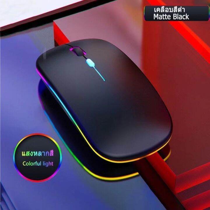 เมาส์ไร้สาย-wireless-mouse-2-4ghz-bluetooth-มีไฟ-rbg-เปลี่ยนสีได้-เม้าส์ไร้สาย-เมาส์บลูทูธ-เมาส์ทำงาน-รับประกันสินค้าข-sb3151