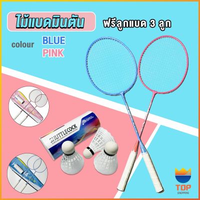 TOP ไม้แบดมินตัน อุปกรณ์กีฬา พร้อมกระเป๋าพกพา ฝึกตี พร้อมส่ง Badminton racket