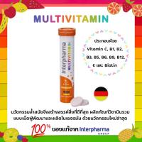 Interpharma Multivitamin 20 เม็ด ของแท้ 100% วิตามินรวมแบบเม็ดฟู่ผลิตในเยอรมัน มี Vitamin C,B1,B2,B3,B5,B6,B9,B12,E, Biotin