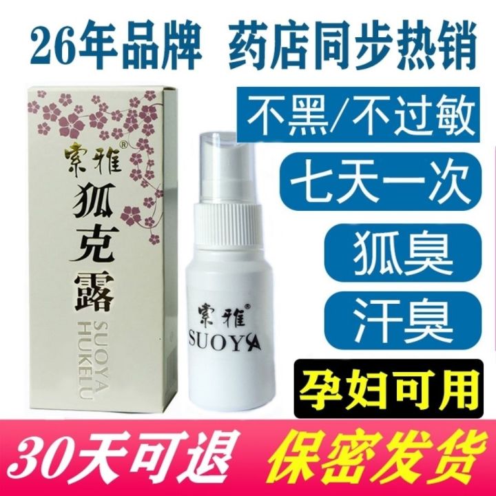 soya-fox-liquid-28ml-underarm-odor-to-body-odor-water-antiperspirant-spray-root-male-and-female-pregnant-women-fragrance-body-genuine-genetic