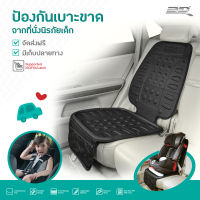 เบาะรองคาร์ซีท ที่นั่งเด็กในรถ Child Car Seat Protector (รองรับ ISOFIX&amp;Latch)