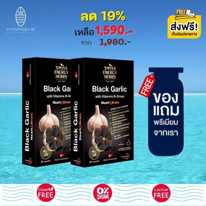 ส่งฟรี-swiss-energy-black-garlic-2-กล่อง-ฟรีของแถมพรีเมี่ยม-กระเทียมดำ-ซอฟท์เจล-ลดความดัน-ลดไขมัน-nbsp-ระบบหลอดเลือด-เบาหวาน-กลิ่นไม่แรง