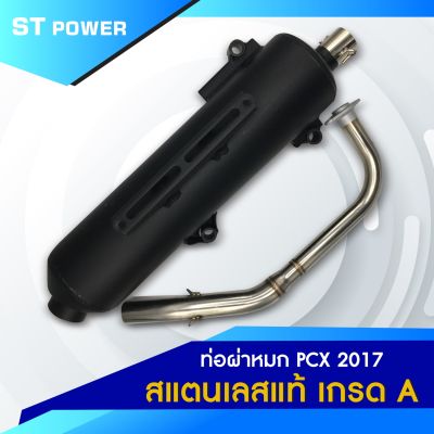 (เสียงเพราะ) ท่อผ่าหมก PCX ปี 2012-2017  คอท่อสแตนเลสแท้ ปากกว้าง 1 นิ้ว ขนาด 25 MM มาตราฐาน มอก. 3412543 ใส่ได้ลูกเดิม-57