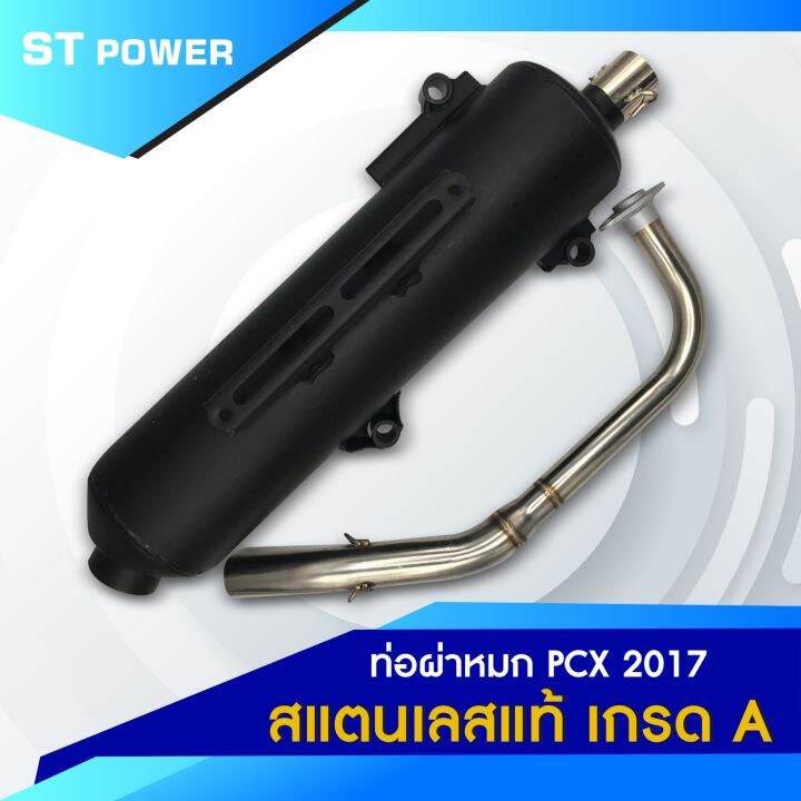 เสียงเพราะ-ท่อผ่าหมก-pcx-ปี-2012-2017-คอท่อสแตนเลสแท้-ปากกว้าง-1-นิ้ว-ขนาด-25-mm-มาตราฐาน-มอก-3412543-ใส่ได้ลูกเดิม-57