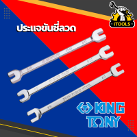 KINGTONY ประแจปากตาย ขันซี่ลวดล้อ 8x9, 9x10, 10x11 รุ่น1941 คิงโทนี่ ประแจขันซี่ลวด ขึ้นซี่ลวด ตั้งซี่ลวดล้อรถจักรยาน มอเตอร์ไซค์ ตั้งซี่ลวด