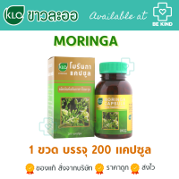 MORINGA ขาวละออ  โมรินกา ใบมะรุมชนิดแคปซูล 200 แคปซูล