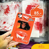 Vampire teeth เคี้ยวแฟนซีวันฮาโลวีน