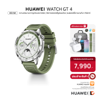 [จองล่วงหน้า] HUAWEI WATCH GT 4 46mm Green สมาร์ทวอทช์ ความสวยงามจากรูปทรงเรขาคณิต | จัดการแคลลอรี่รูปแบบใหม่