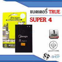 แบตเตอรี่ True Super4 / Super 4 แบตทรู แบตมือถือ แบตโทรศัพท์ แบตเตอรี่โทรศัพท์ แบตมีโก้แท้ 100% สินค้ารับประกัน 1ปี