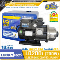 [ช้อปดีมีคืน] LUCKY PRO / LUCKYPRO ปั๊มน้ำ ปั๊มน้ำอัตโนมัติ ขนาด 200 วัตต์ (เงียบกริบ แรงสะใจ) รุ่น LQ200i ++ แท้100%, ใบพัดสแตนเลสแบบ 3 ใบ + มีฝาครอบ++