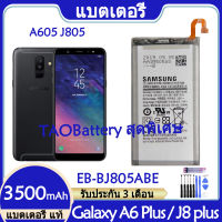 (ss 123) Original แบตเตอรี่ แท้ Samsung Galaxy A6 Plus A6 + A605 J8 + J8 plus J805 แบต battery EB-BJ805ABE 3500mAh รับประกัน 3 เดือน