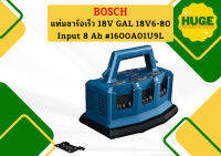 Bosch แท่นชาร์จเร็ว 18V GAL 18V6-80 แบบชาร์จพร้อมกัน 6 ลูก Input 8 Ah #1600A01U9L