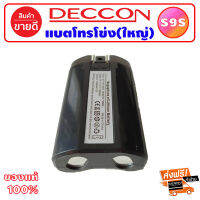 S9S แบตเตอรี่โทรโข่ง สำหรับ โทรโข่ง DECCON  / HOXX รุ่น MG-3007UB , MG-3008B , HM-91U แบตรุ่นใหม่ แบตลิเธี่ยม เสียบชาร์จกับปลั๊กไฟทั่วไปได้เลย