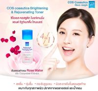 COS COSEUTICS :: Brightening and rejuvenating Toner โทเนอร์น้ำกุหลาบฟื้นฟู ผ่อนคลายผิว ให้ผิวกระจ่างสดใส