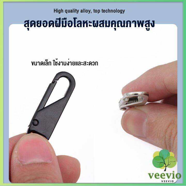 veevio-หัวซิปแบบถอดได้-หัวซิปกระเป๋า-ทั่วไป-แบบเปลี่ยน-metal-zipper-head