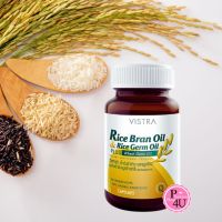 Vistra Rice Bran Oil&amp;Germ Oil Plus วิสทร้า ไรซ์ บราน ออยล์ [40 แคปซูล] น้ำมันรำข้าว และน้ำมันจมูกข้าว (ผลิตภัณฑ์เสริมอาหาร)