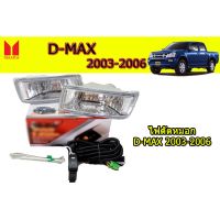 ( PRO+++ ) โปรแน่น.. ไฟตัดหมอก/สปอร์ตไลท์ อีซูซุดีแมคซ์ Isuzu D-Max ปี 2003 2004 2005 2006 ราคาสุดคุ้ม ไฟ ตัด หมอก led ไฟ ตัด หมอก โปรเจคเตอร์ ไฟ ตัด หมอก มอเตอร์ไซค์ ไฟ ตัด หมอก สี เหลือง