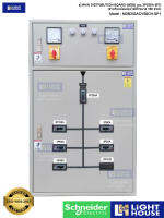 ตู้เมนใหญ่ MDB ตู้ควบคุมไฟฟ้าตู้สวิทซ์บอร์ด Main Distribution Board MDB รุ่นเมน 250A Schneider-CVS-250A สำหรับหม้อแปลง 160KVA 3 phase 4 สาย พร้อมบัสบาร์ 6 ลูกย่อย (6 Feeders)