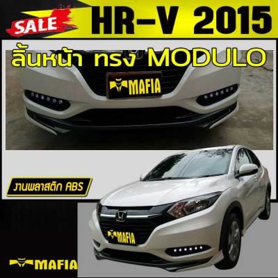 ลิ้นหน้า สเกิร์ตหน้า HR-V 2015 2016 2017 ทรงM-DULO พลาสติกงานABS (งานดิบยังไม่ทำสี)