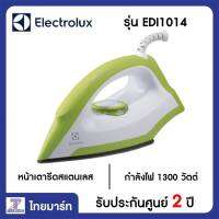 Electrolux เตารีดเเห้ง รุ่น EDI1014/Thaimartไทยมาร์ท