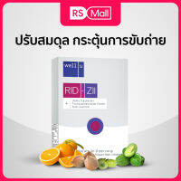 WELL U-Rid Zii Dietary(เวลยู)ดูแลเรื่องริดสีดวง และสร้างสมดุลระบบขับถ่ายทั้งระบบ  1 กล่อง 30 แคปซูล จำนวน1กล่อง