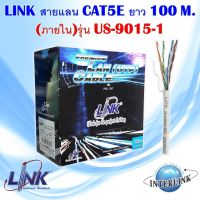 LINK สายแลน CAT5E ยาว 100 เมตร (ภายใน)รุ่น US-9015-1