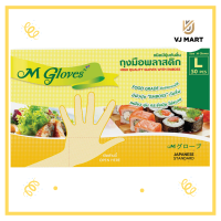 M Gloves ถุงมือพลาสติกไซร์L 50 ชิ้น