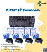 เบรกเกอร์ เซฟตี้เบรกเกอร์ Panosonic 10A 15A 20A และ 30A สามารถออกใบกำกับภาษีได้ ของแท้ 100%