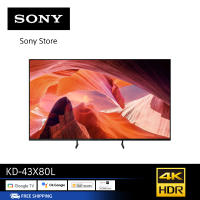 KD-43X80L (43 นิ้ว) | | 4K Ultra HD | High Dynamic Range (HDR) | สมาร์ททีวี (Google TV)