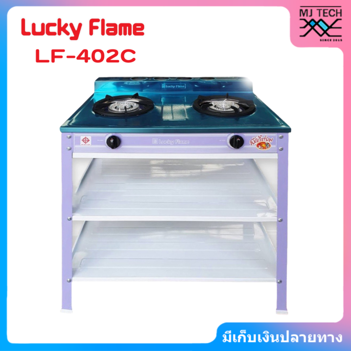 lucky-flame-เตาเเก็ส-2-ชั้น-เคลือบสี-หน้าสแตนเลส-รุ่น-lf-402c