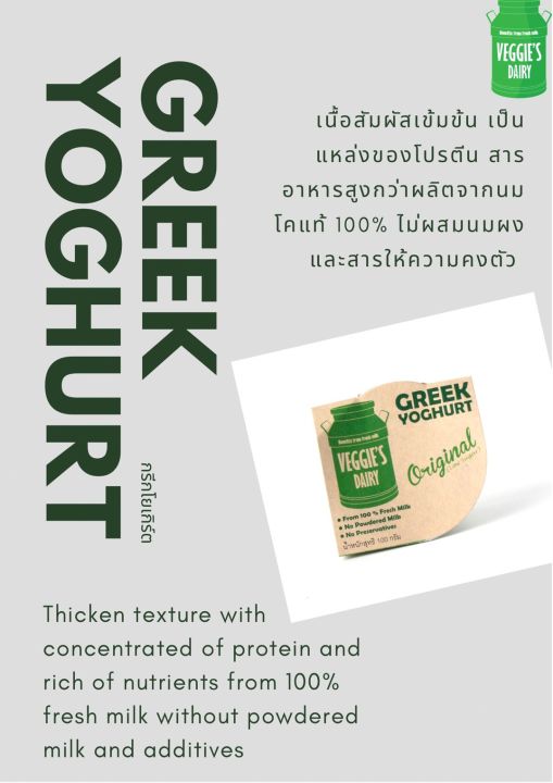 กรีกโยเกิร์ต-เวจจี้ส์แดรี่-500-กรัม-แพค-2-ถ้วย-veggie-s-dairy-greek-yoghurt-500-g-2-cups